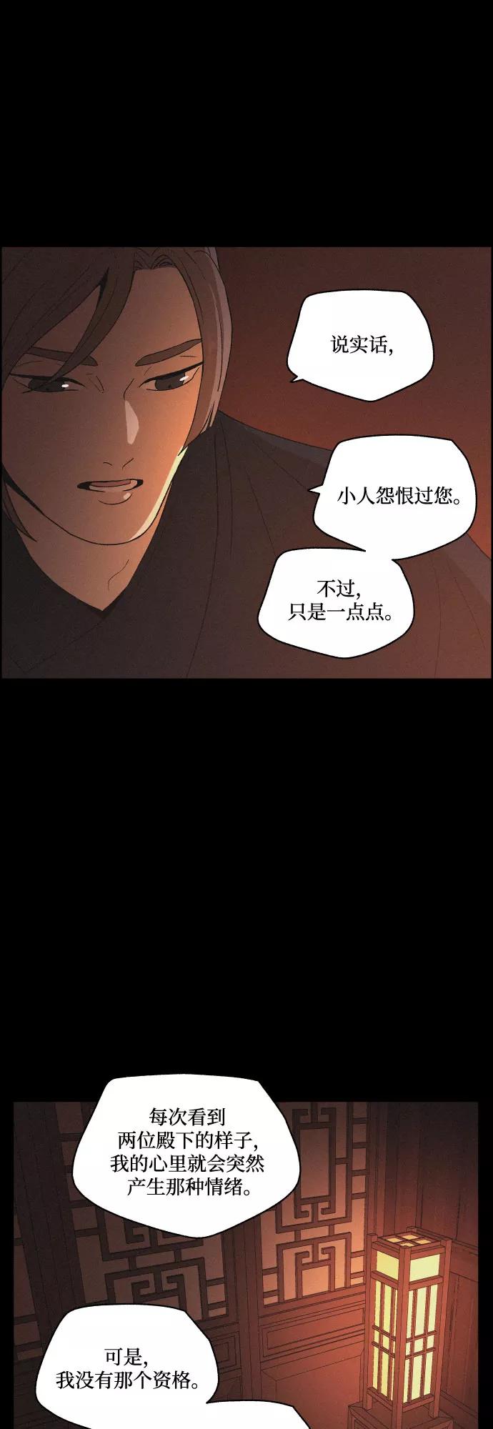 《幻像恋歌》[第56话] 恋人 第38页