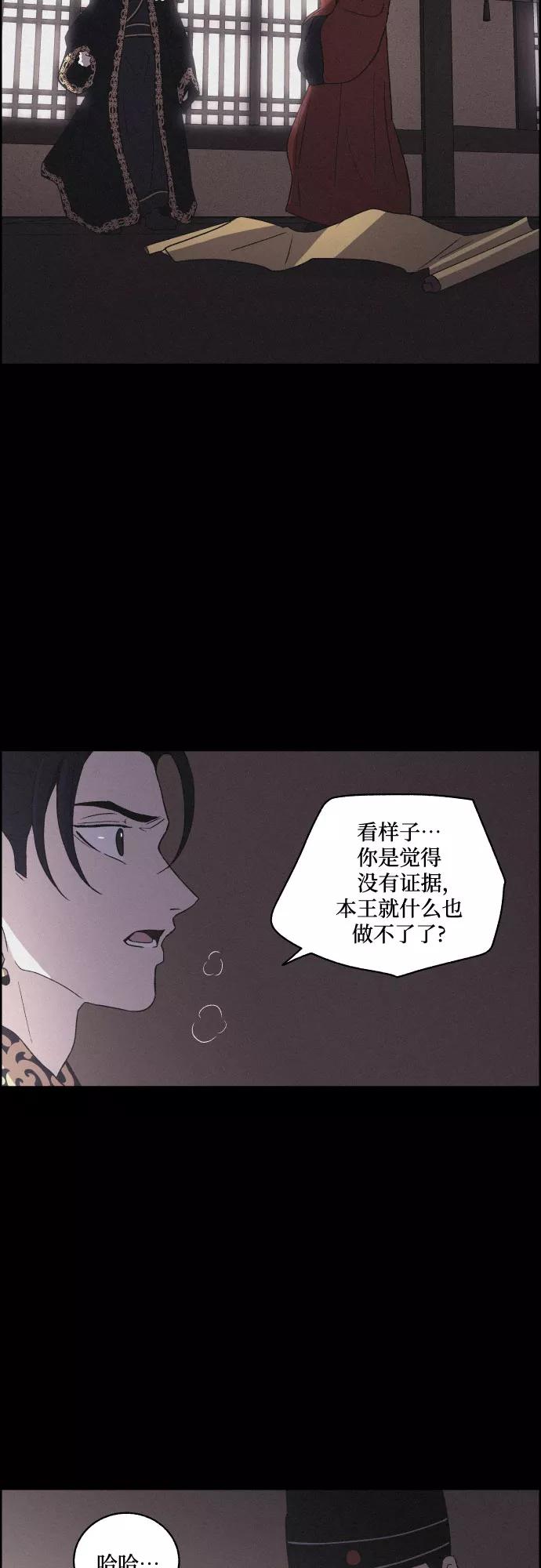 《幻像恋歌》[第56话] 恋人 第14页