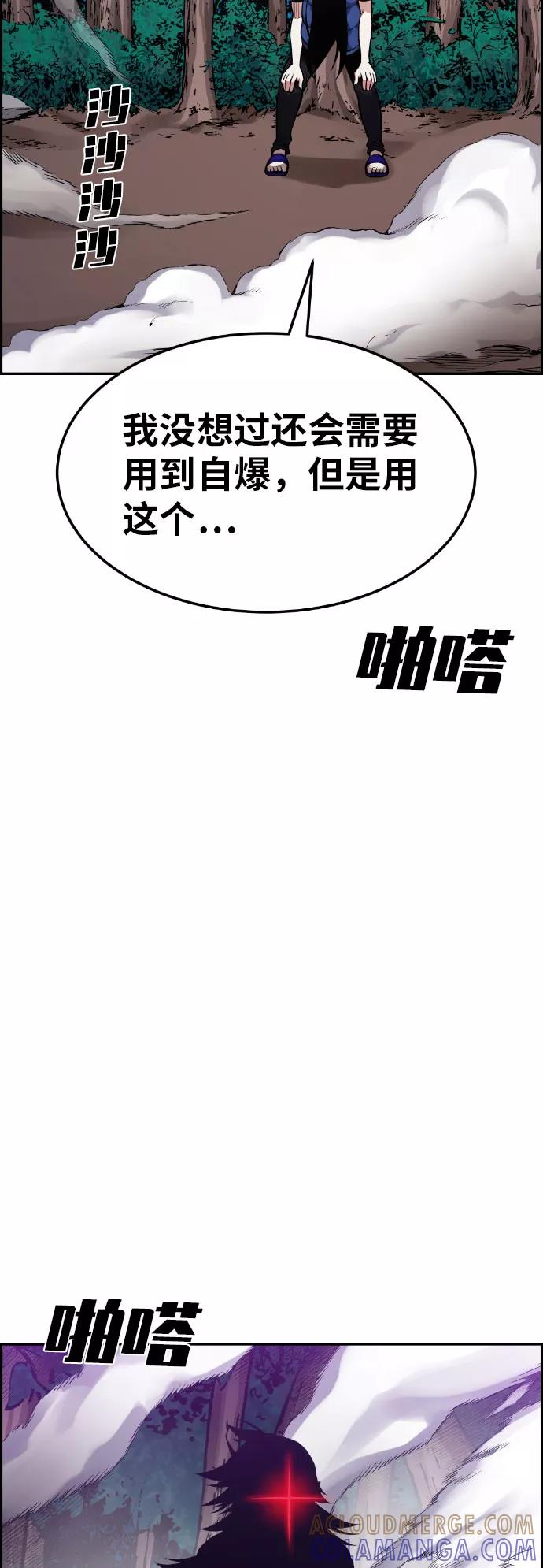 《我与鬼怪共存》第56话 第73页