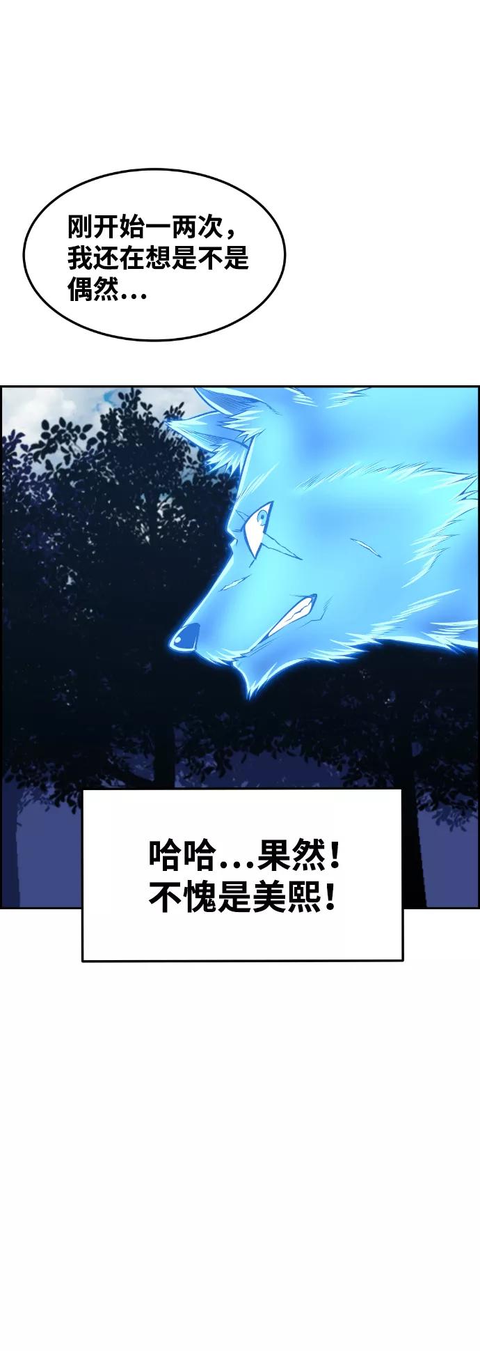 《我与鬼怪共存》第57话 第72页