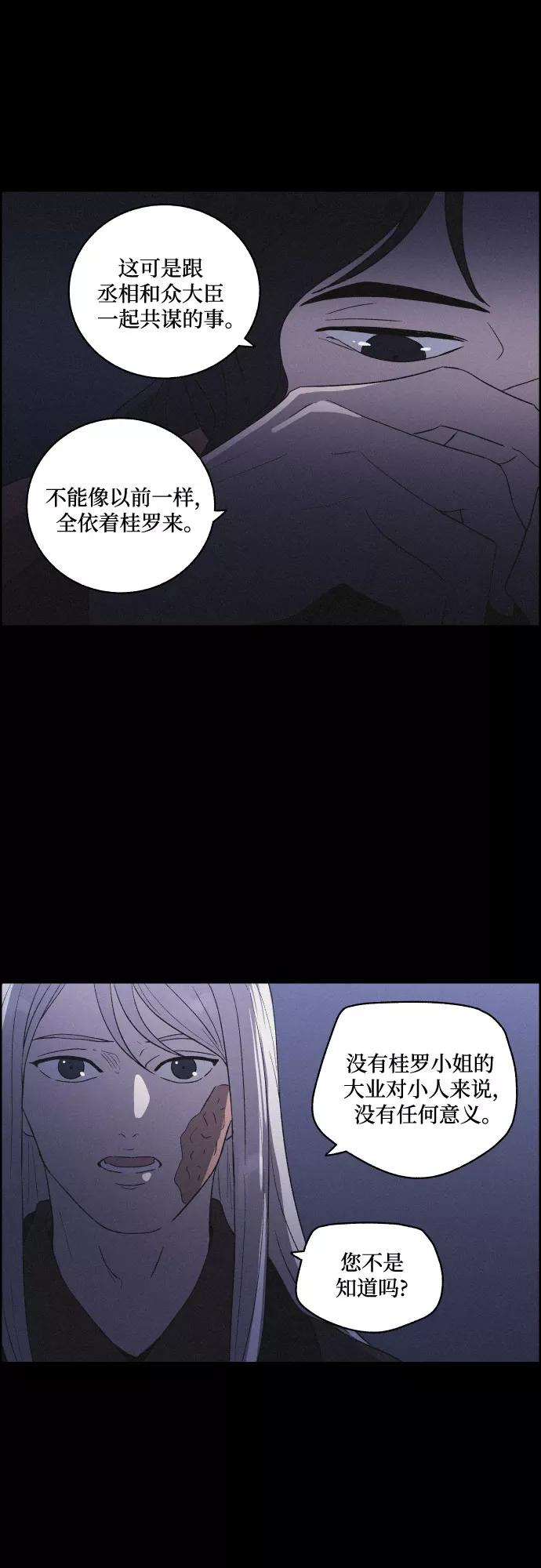 《幻像恋歌》[第57话] 崩塌 第33页