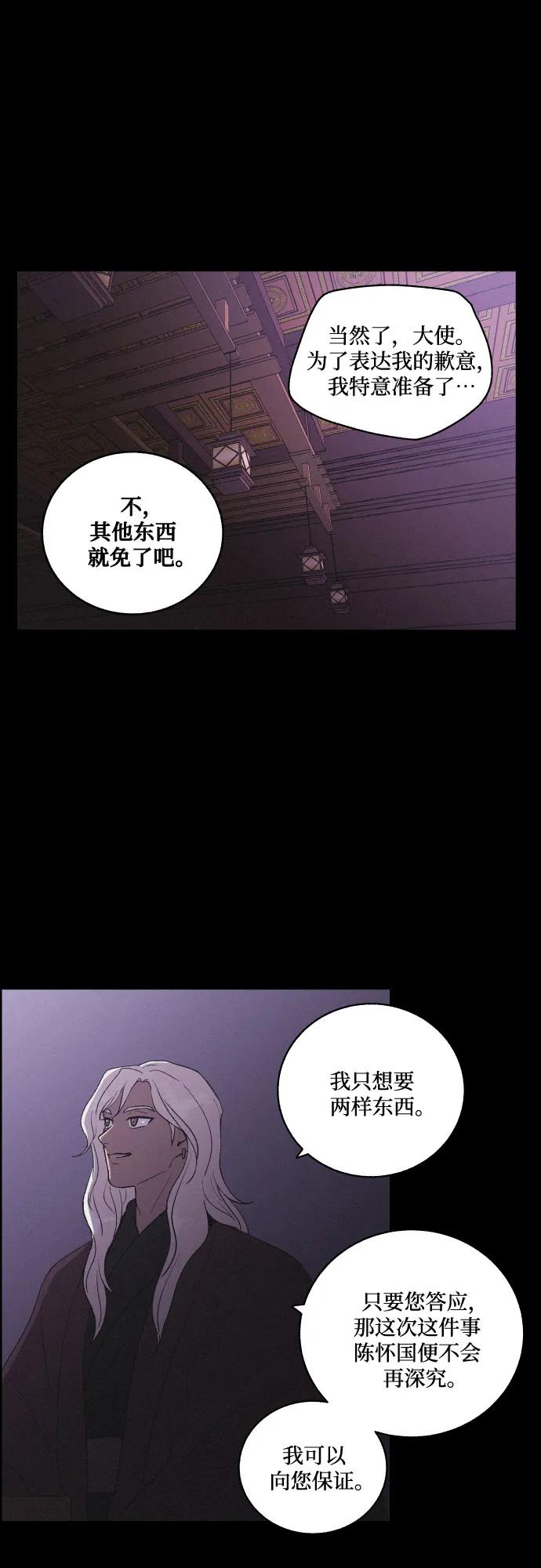 《幻像恋歌》[第57话] 崩塌 第12页