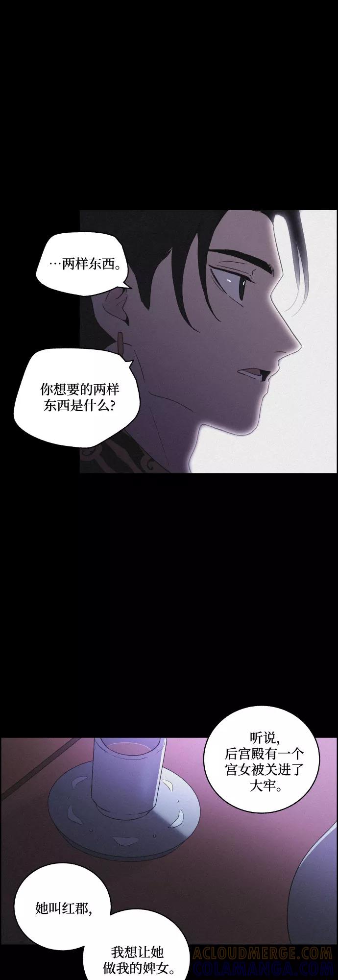《幻像恋歌》[第57话] 崩塌 第13页
