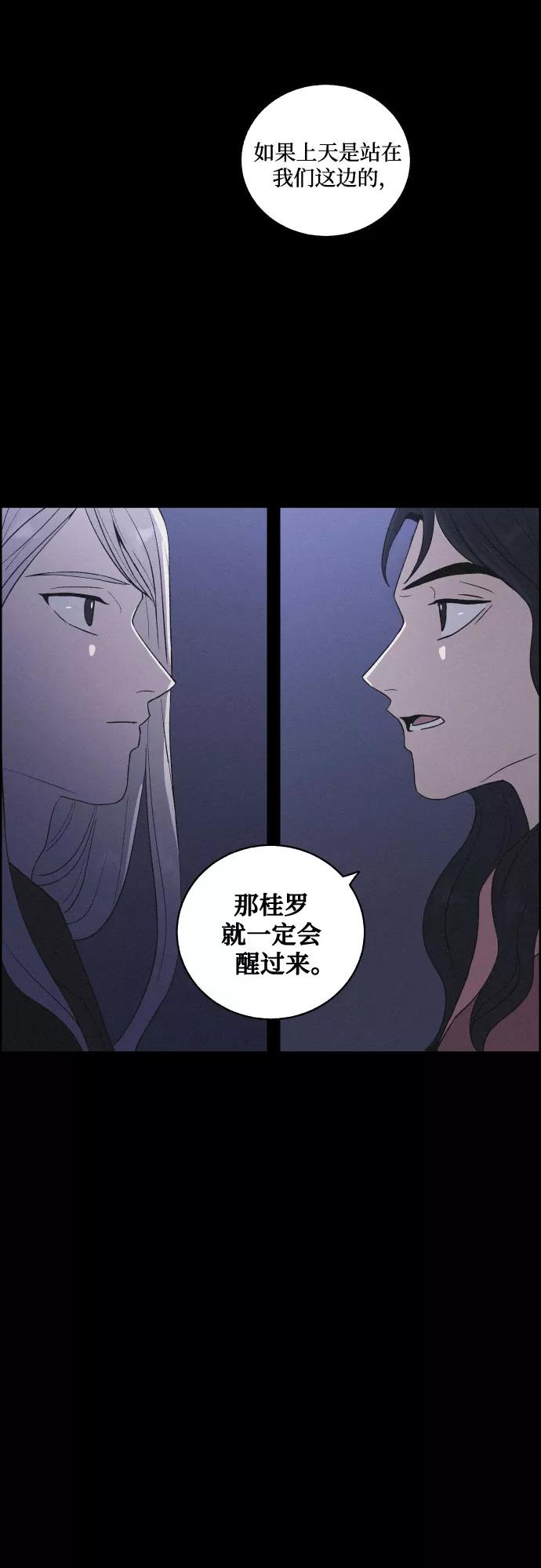 《幻像恋歌》[第57话] 崩塌 第35页