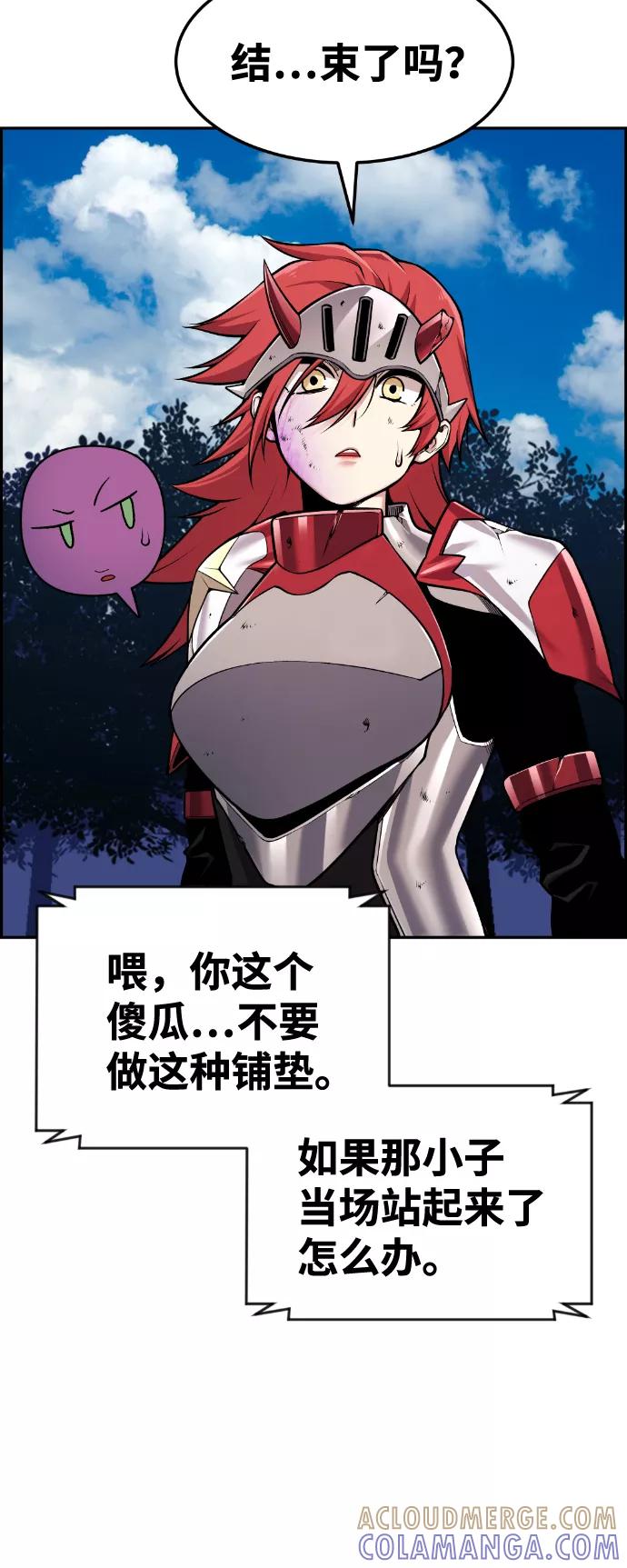 《我与鬼怪共存》第57话 第4页