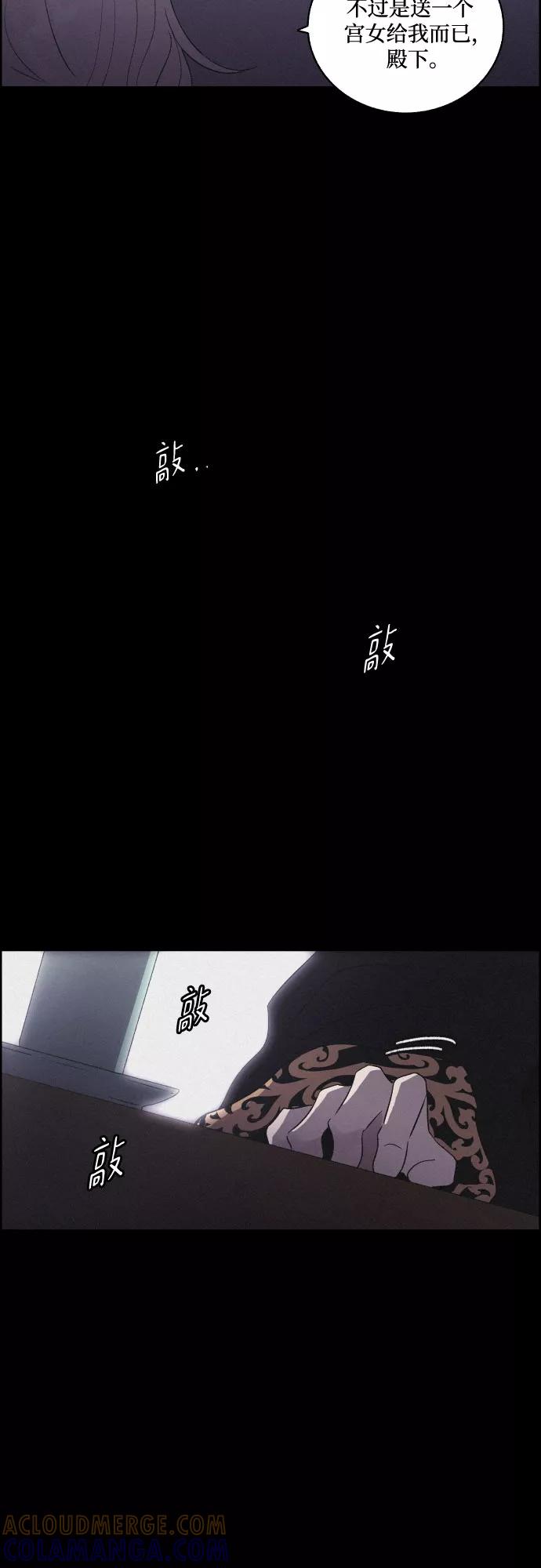 《幻像恋歌》[第57话] 崩塌 第16页