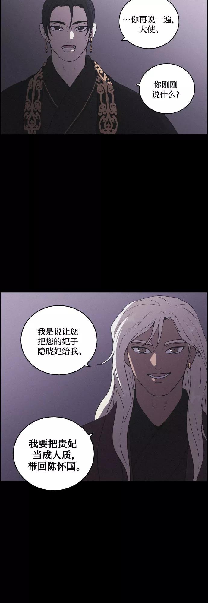 《幻像恋歌》[第57话] 崩塌 第24页