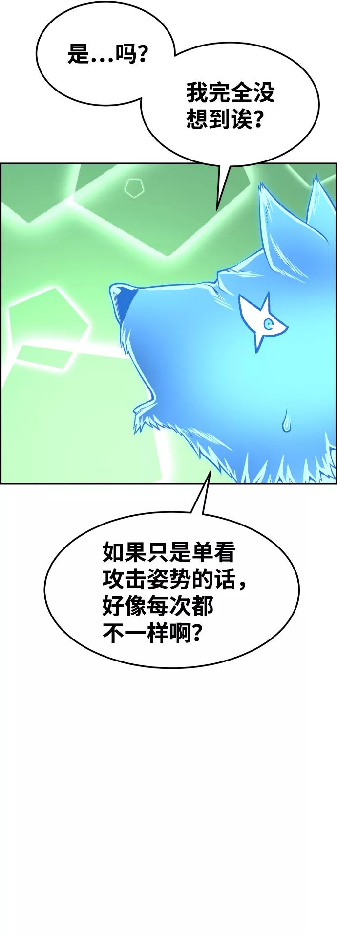 《我与鬼怪共存》第57话 第66页
