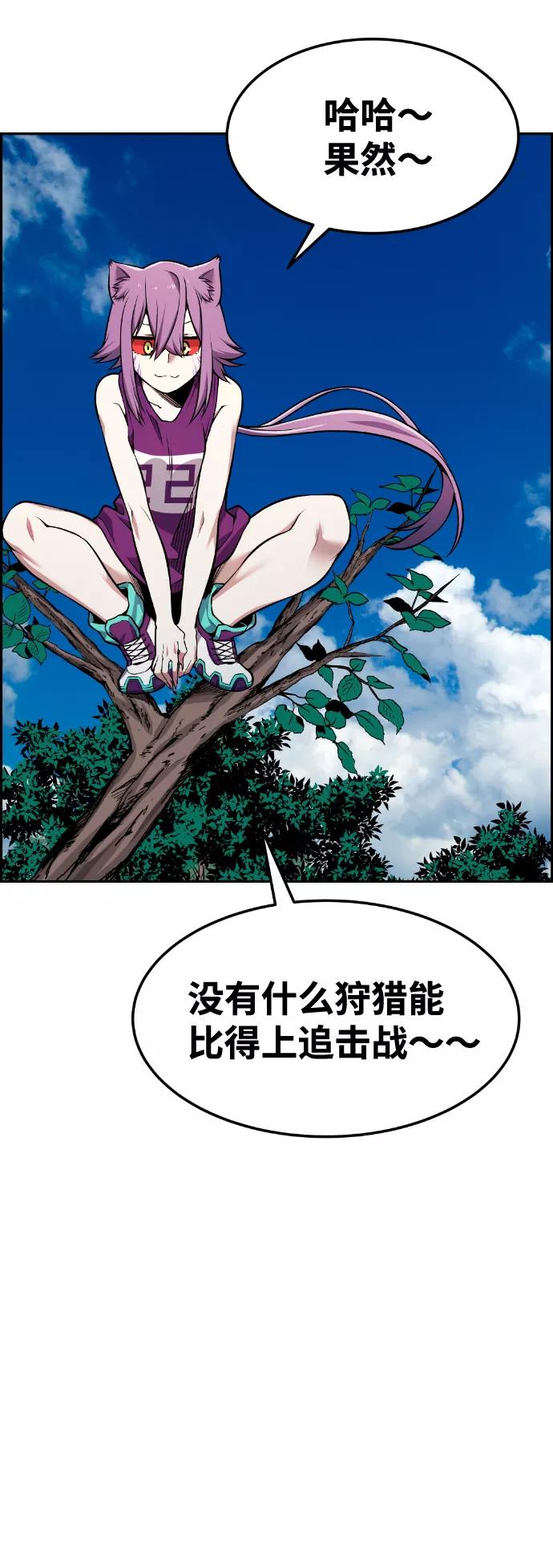 《我与鬼怪共存》第57话 第81页