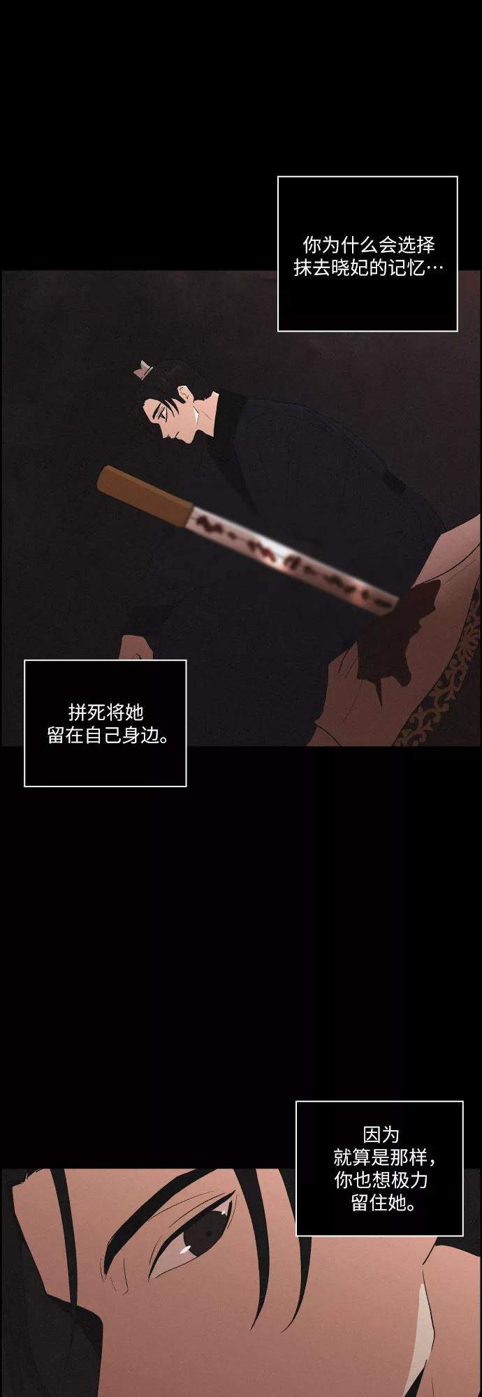 《幻像恋歌》[第57话] 崩塌 第3页