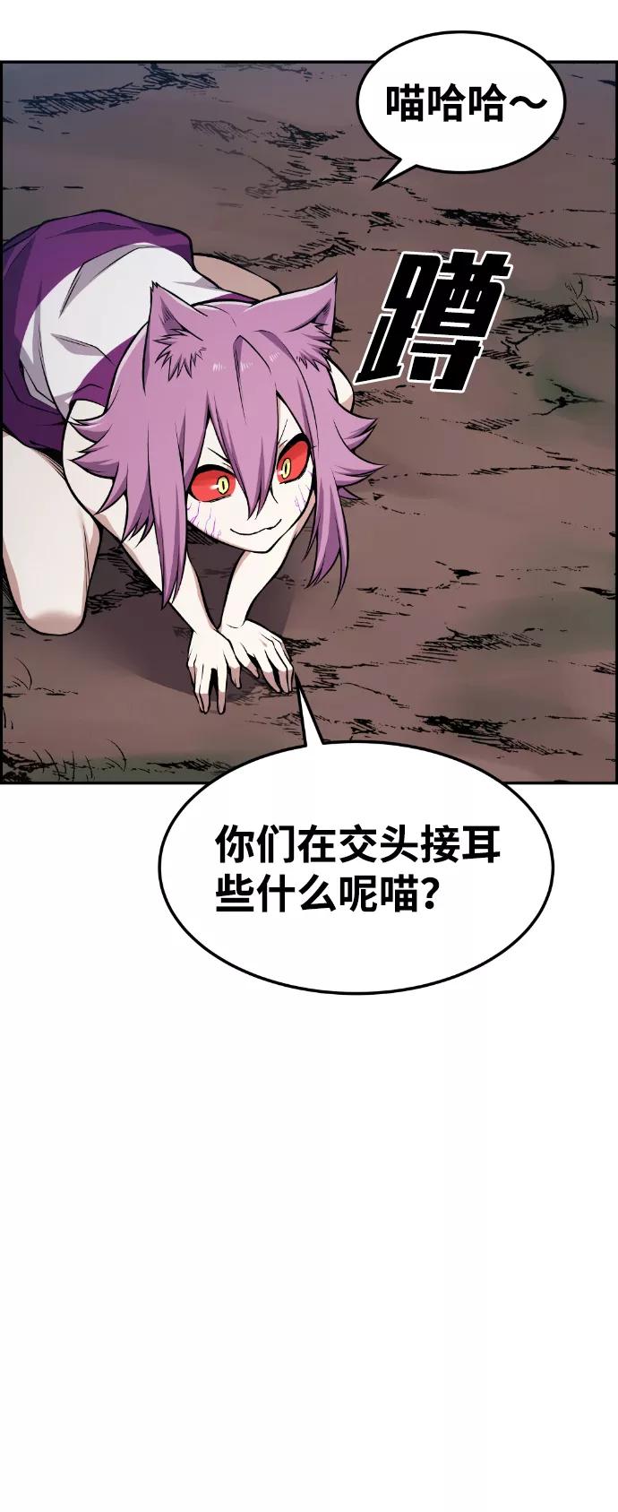 《我与鬼怪共存》第57话 第50页