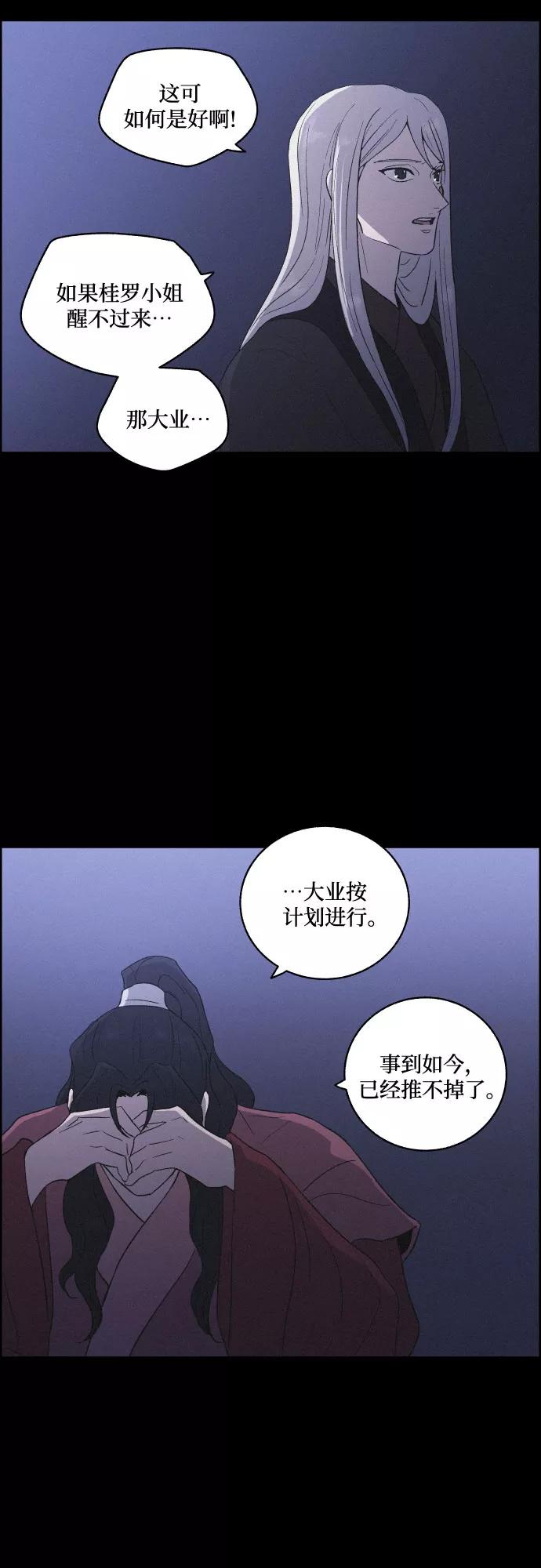 《幻像恋歌》[第57话] 崩塌 第32页