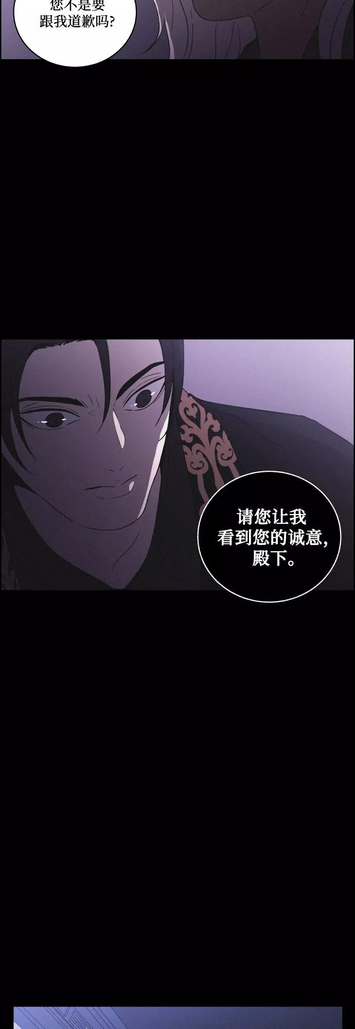 《幻像恋歌》[第57话] 崩塌 第30页