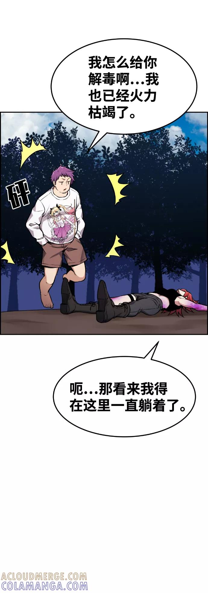 《我与鬼怪共存》第57话 第7页