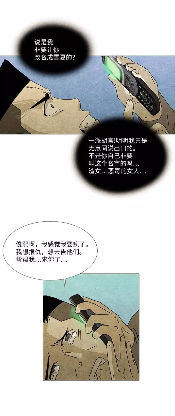 《我们曾经都怂过》[第2季] 第23话 第6页