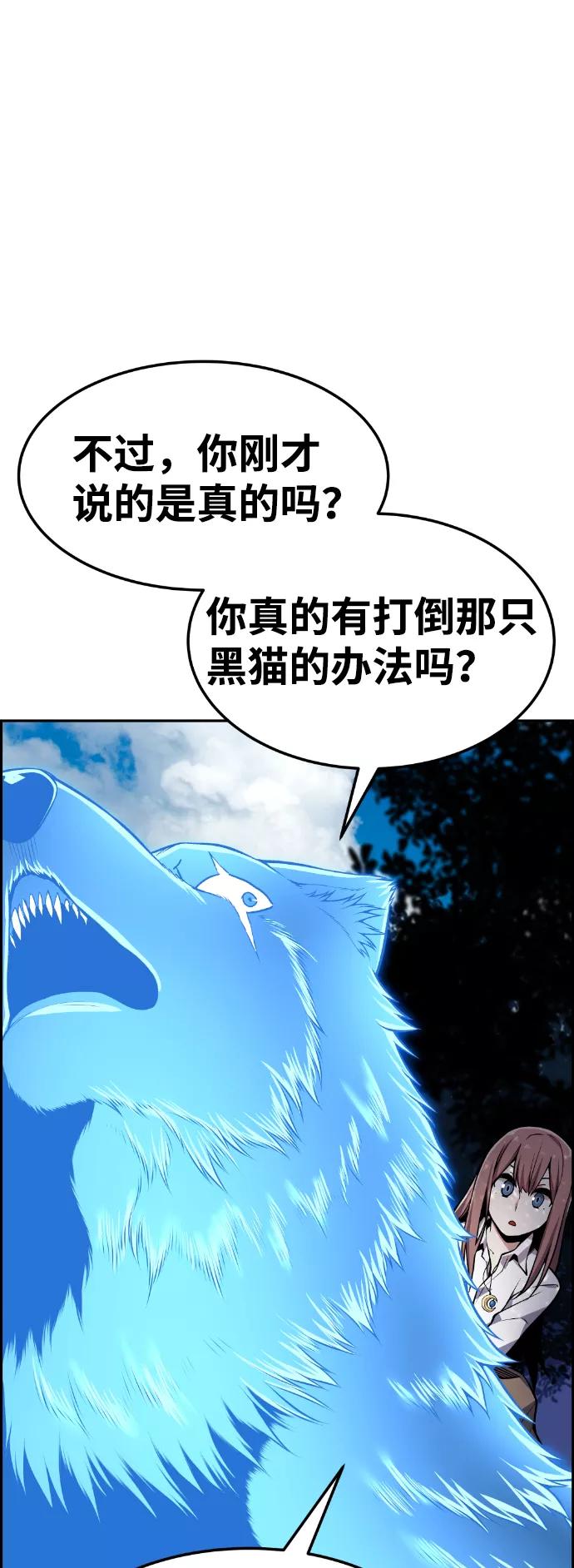 《我与鬼怪共存》第57话 第62页