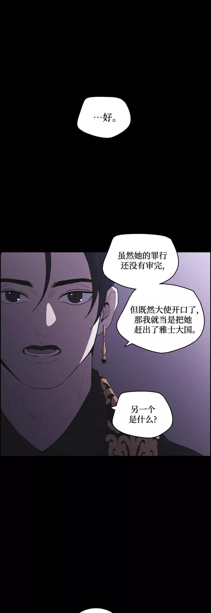 《幻像恋歌》[第57话] 崩塌 第18页