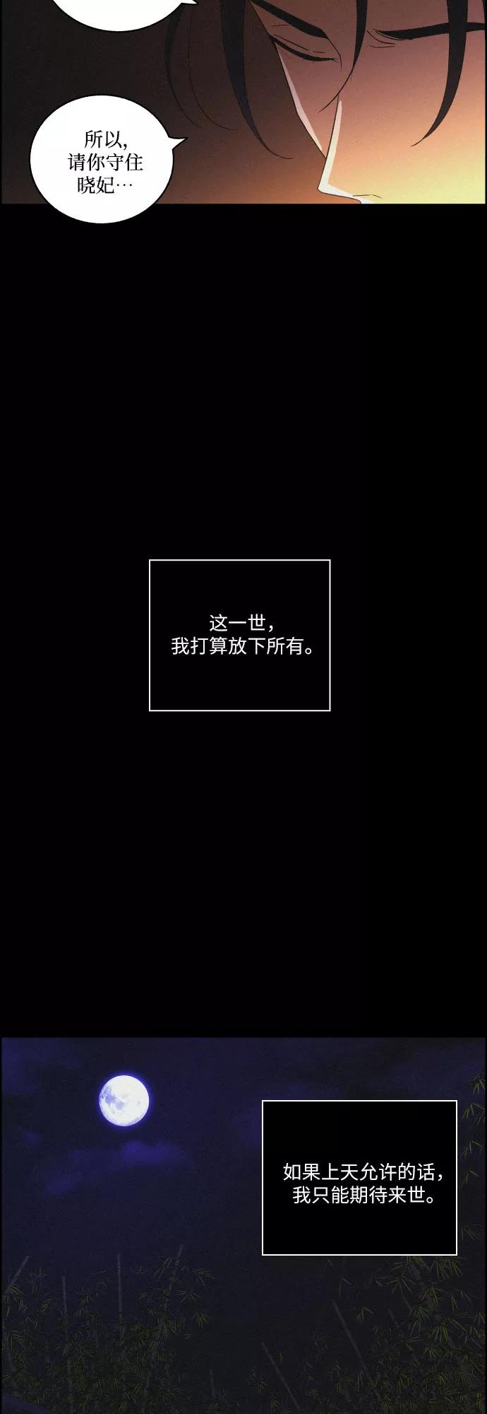 《幻像恋歌》[第57话] 崩塌 第47页