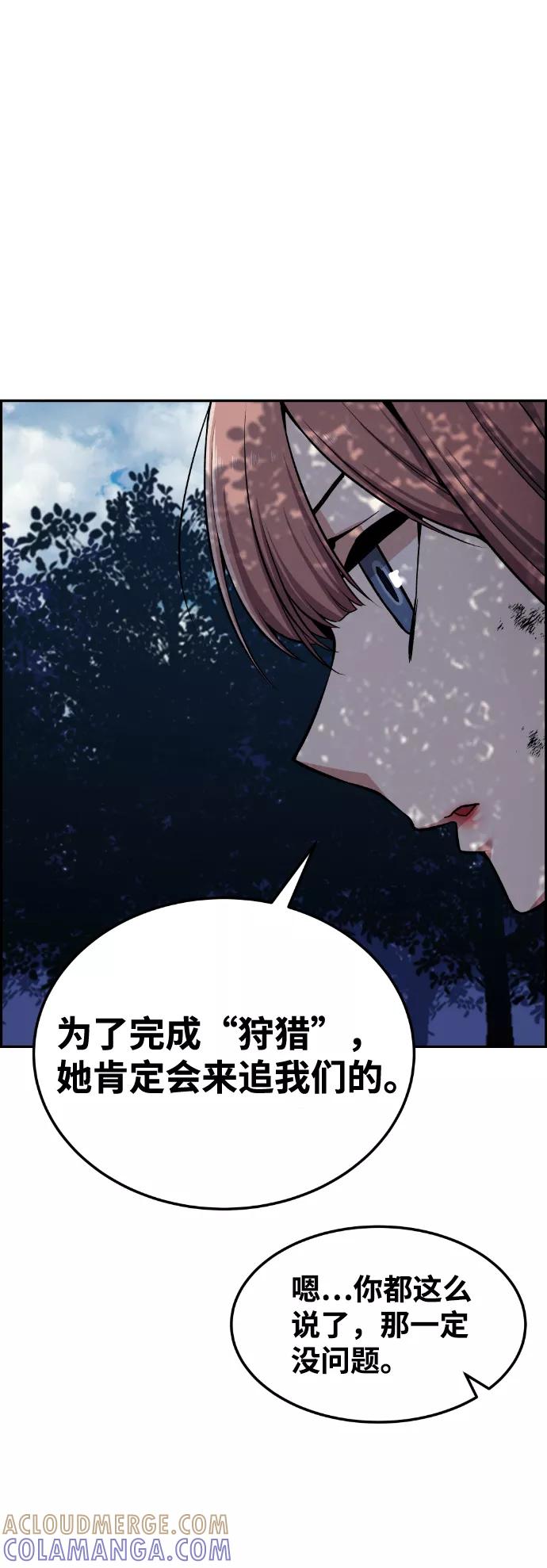 《我与鬼怪共存》第57话 第61页