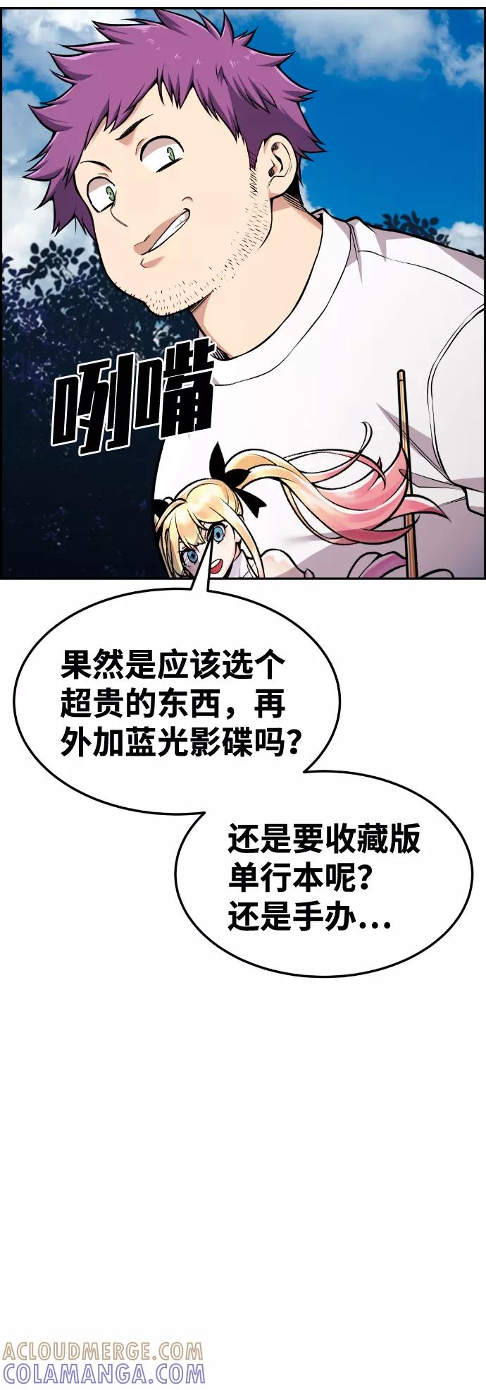 《我与鬼怪共存》第57话 第10页