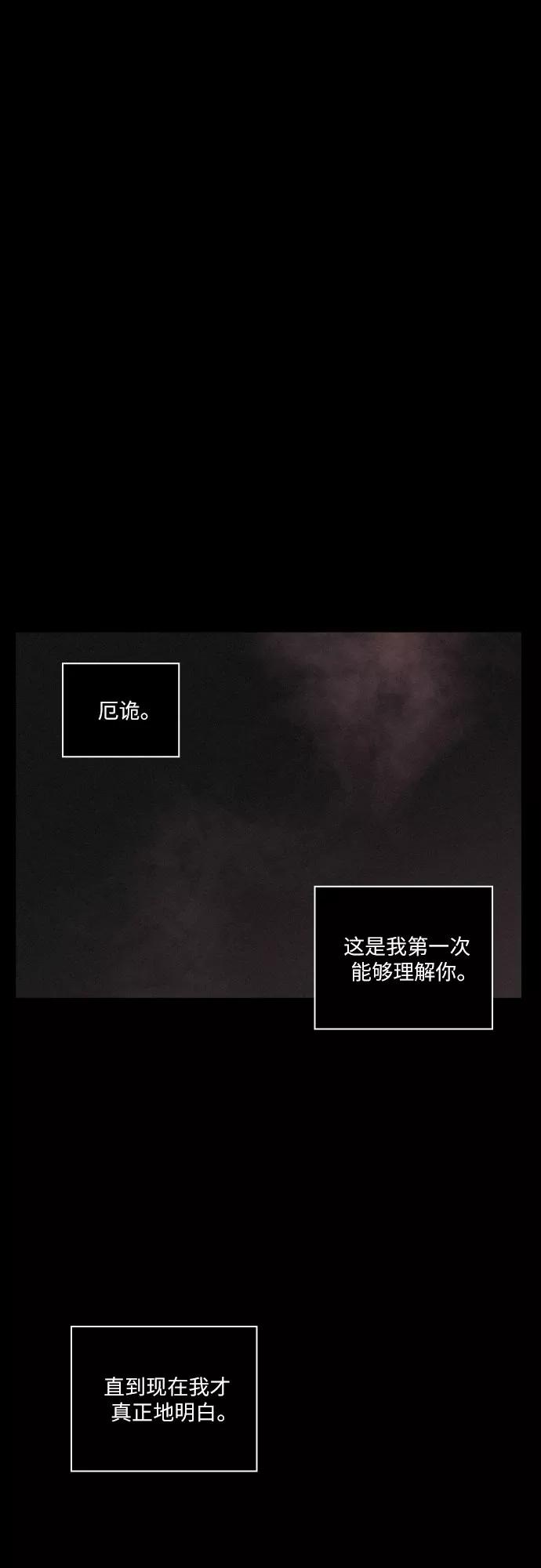 《幻像恋歌》[第57话] 崩塌 第2页