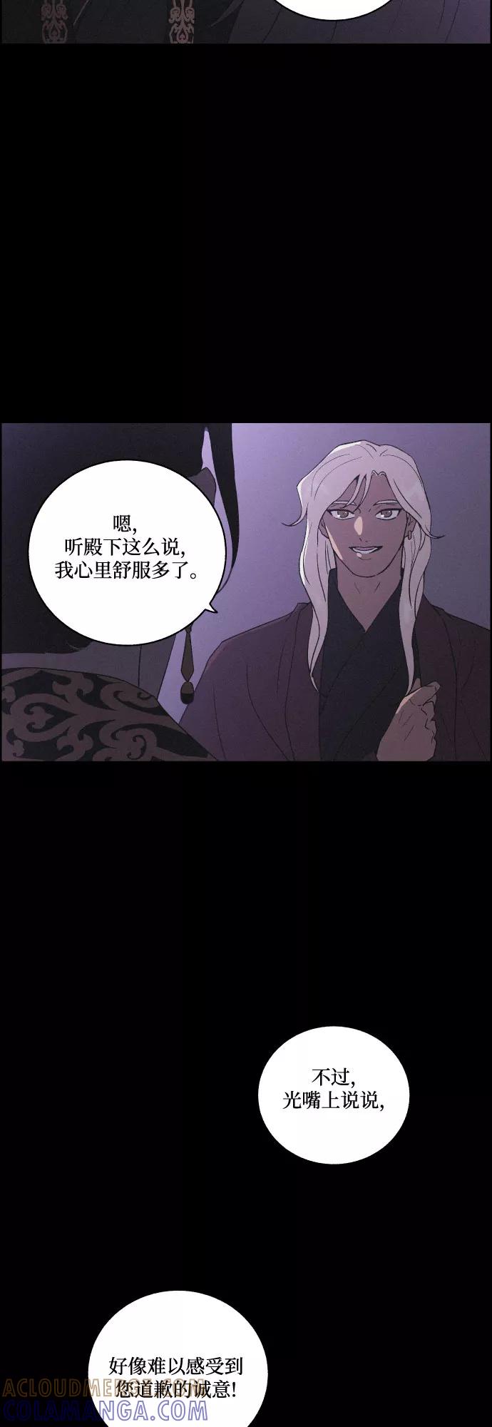 《幻像恋歌》[第57话] 崩塌 第10页