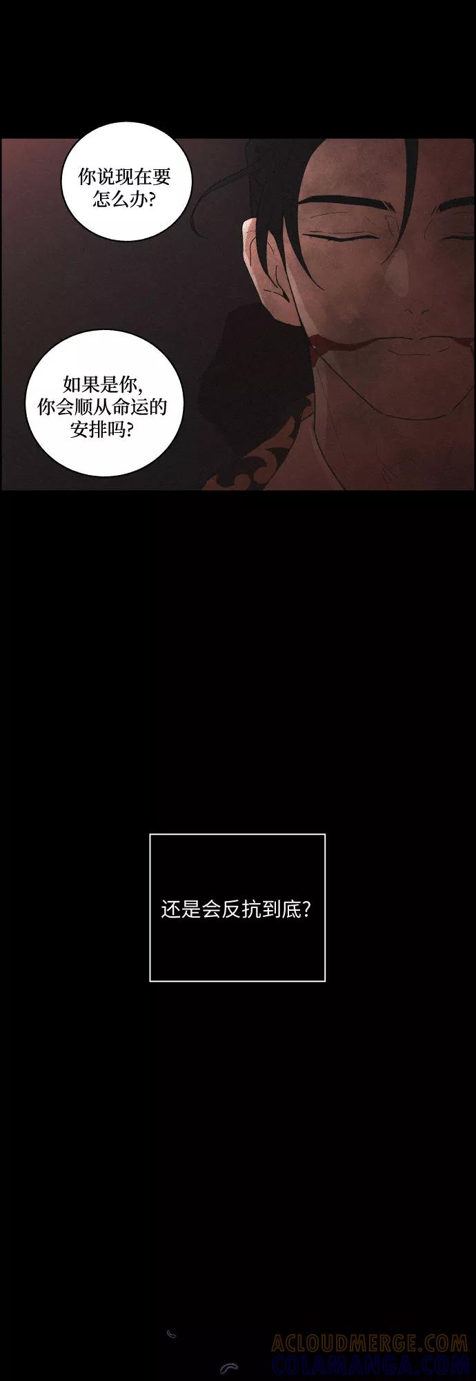 《幻像恋歌》[第57话] 崩塌 第7页