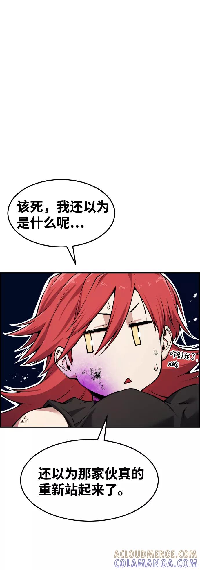 《我与鬼怪共存》第57话 第13页