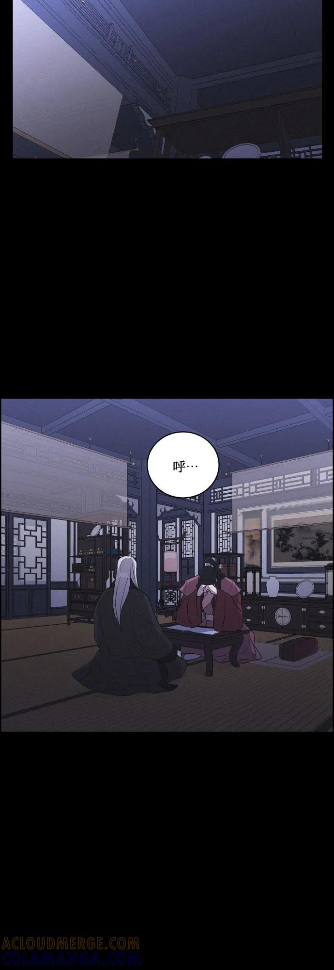 《幻像恋歌》[第57话] 崩塌 第31页