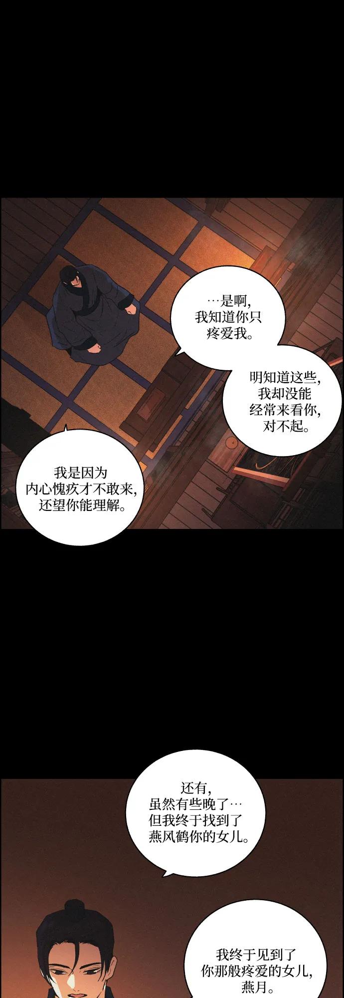 《幻像恋歌》[第57话] 崩塌 第45页
