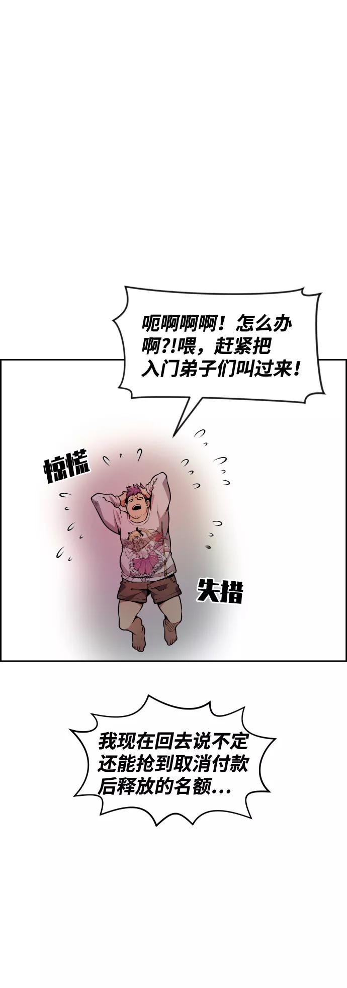 《我与鬼怪共存》第57话 第15页