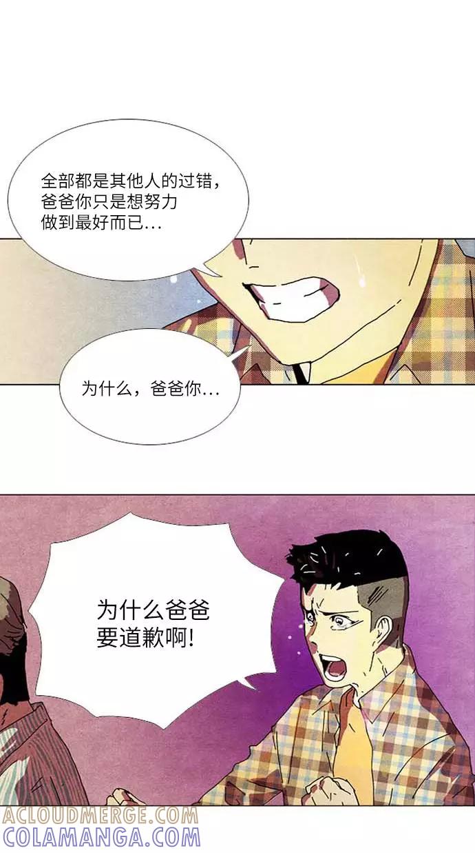 《我们曾经都怂过》[第2季] 第23话 第23页