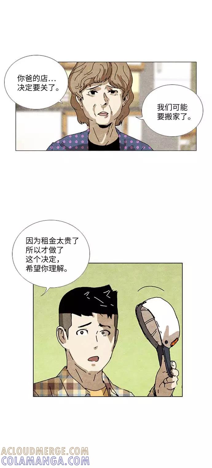 《我们曾经都怂过》[第2季] 第23话 第15页