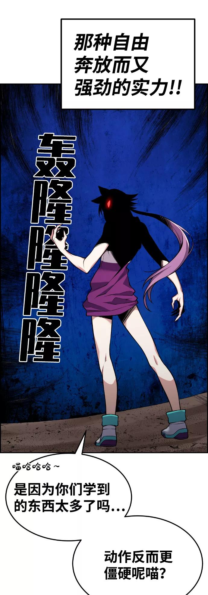 《我与鬼怪共存》第57话 第45页