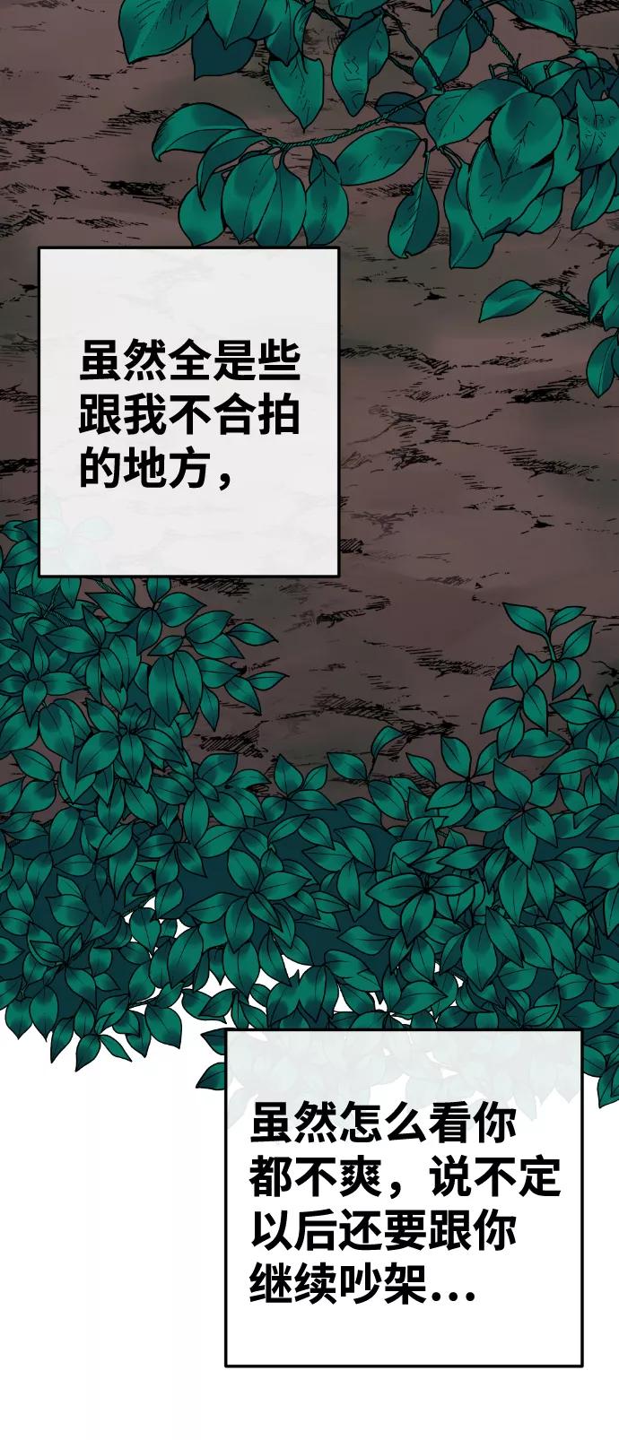 《我与鬼怪共存》第57话 第21页
