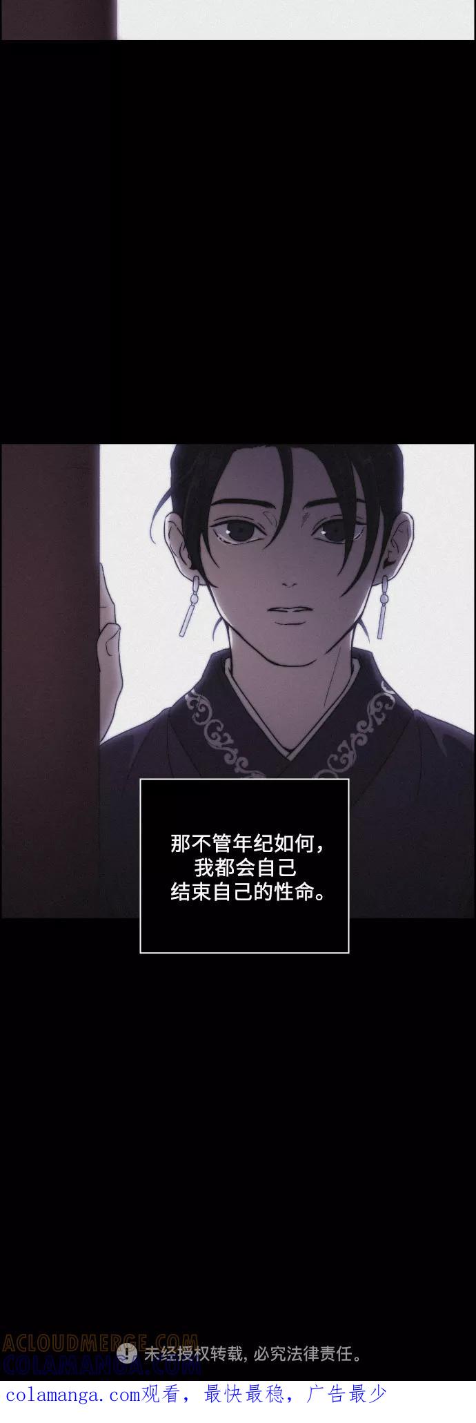 《幻像恋歌》[第57话] 崩塌 第49页