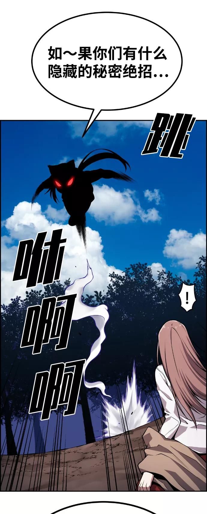 《我与鬼怪共存》第57话 第51页