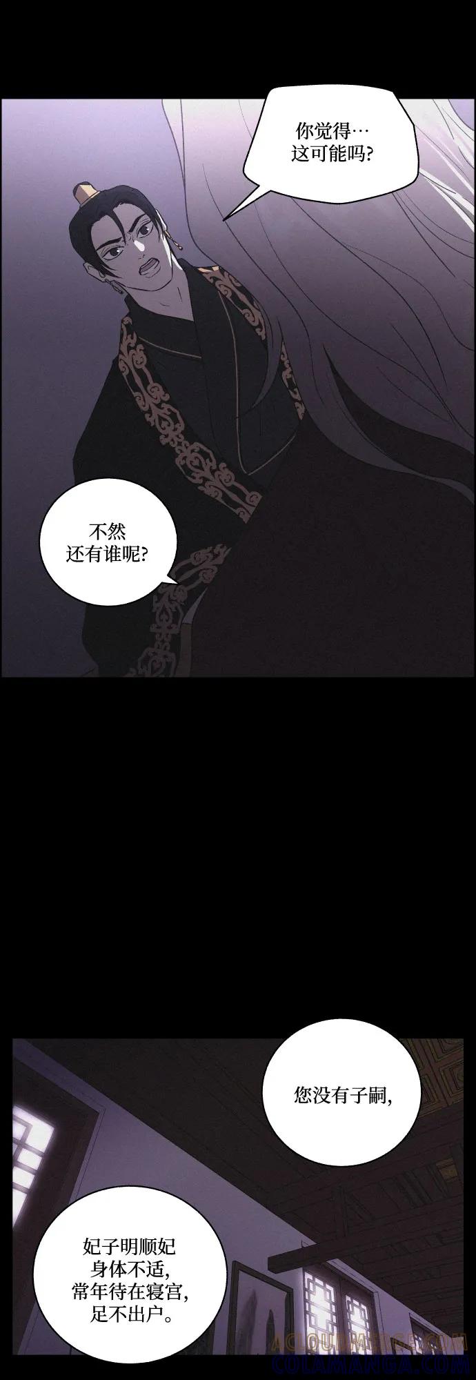 《幻像恋歌》[第57话] 崩塌 第25页