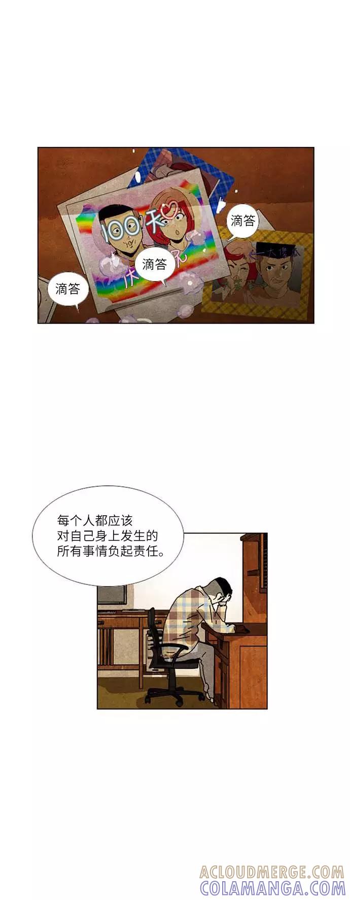 《我们曾经都怂过》[第2季] 第23话 第29页