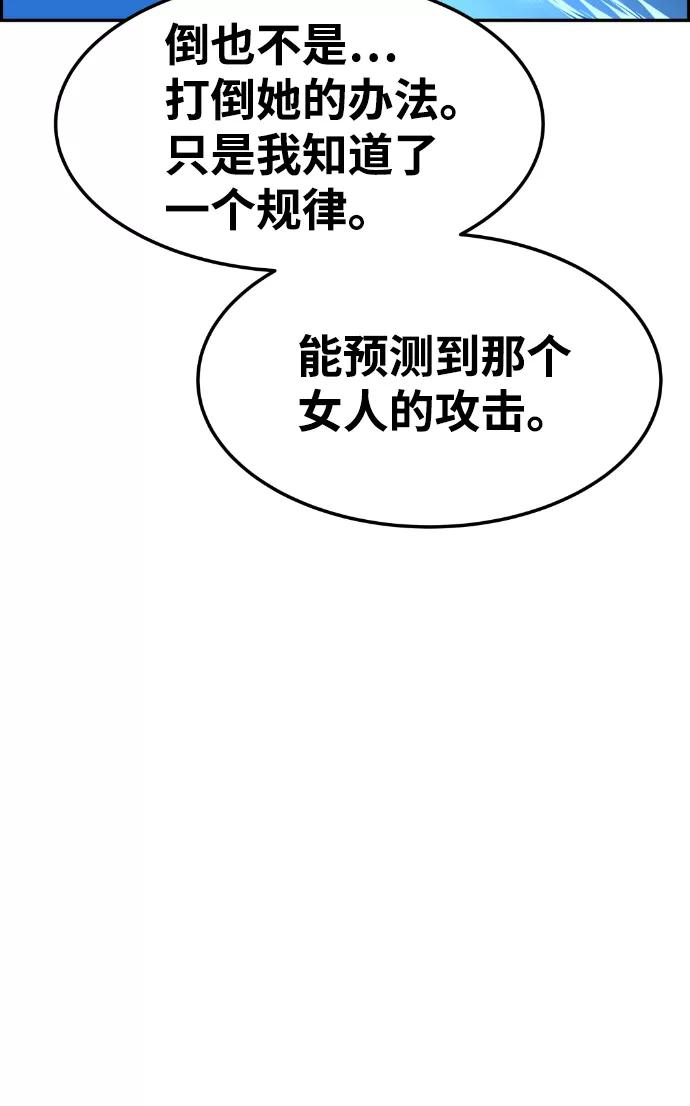 《我与鬼怪共存》第57话 第63页