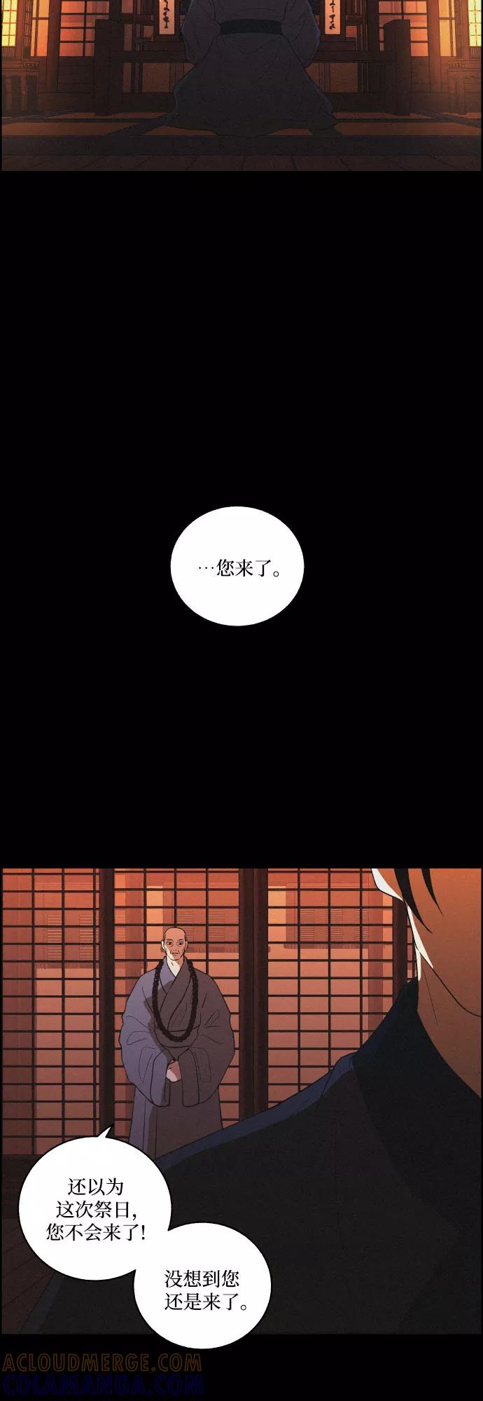 《幻像恋歌》[第57话] 崩塌 第40页