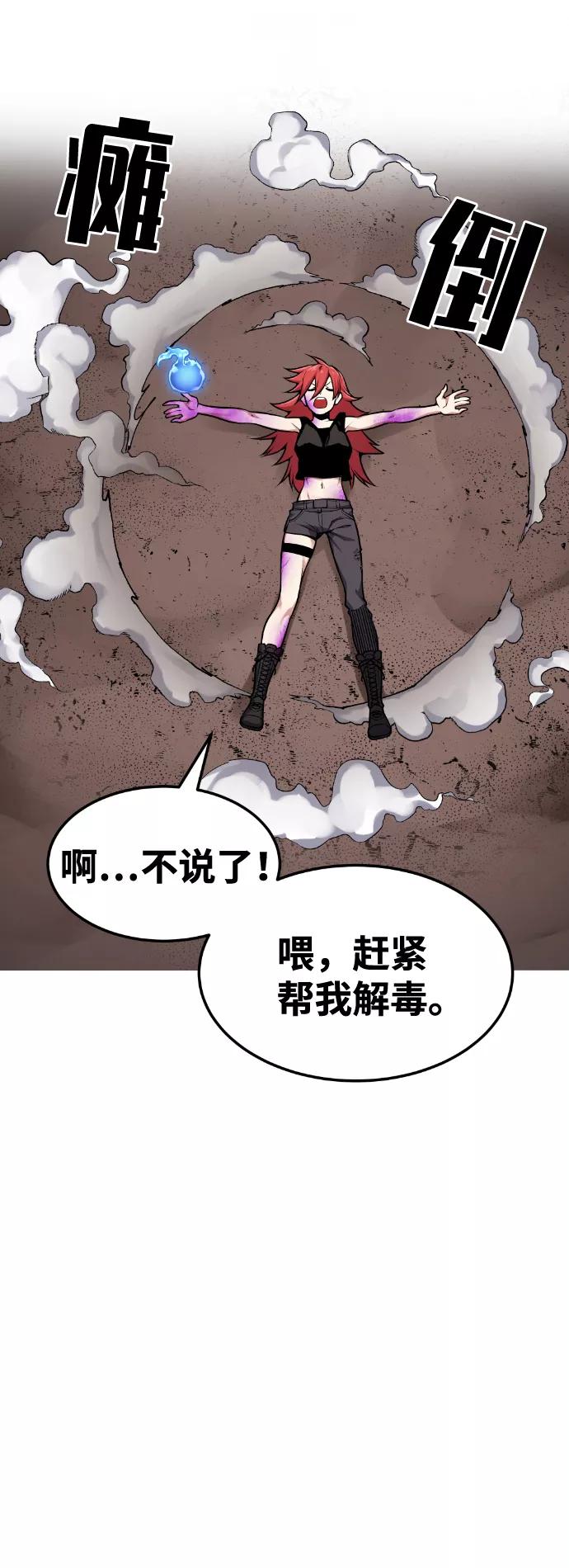 《我与鬼怪共存》第57话 第6页