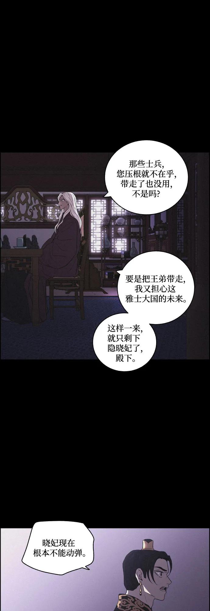《幻像恋歌》[第57话] 崩塌 第26页