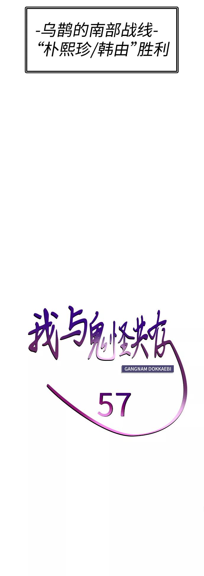 《我与鬼怪共存》第57话 第24页