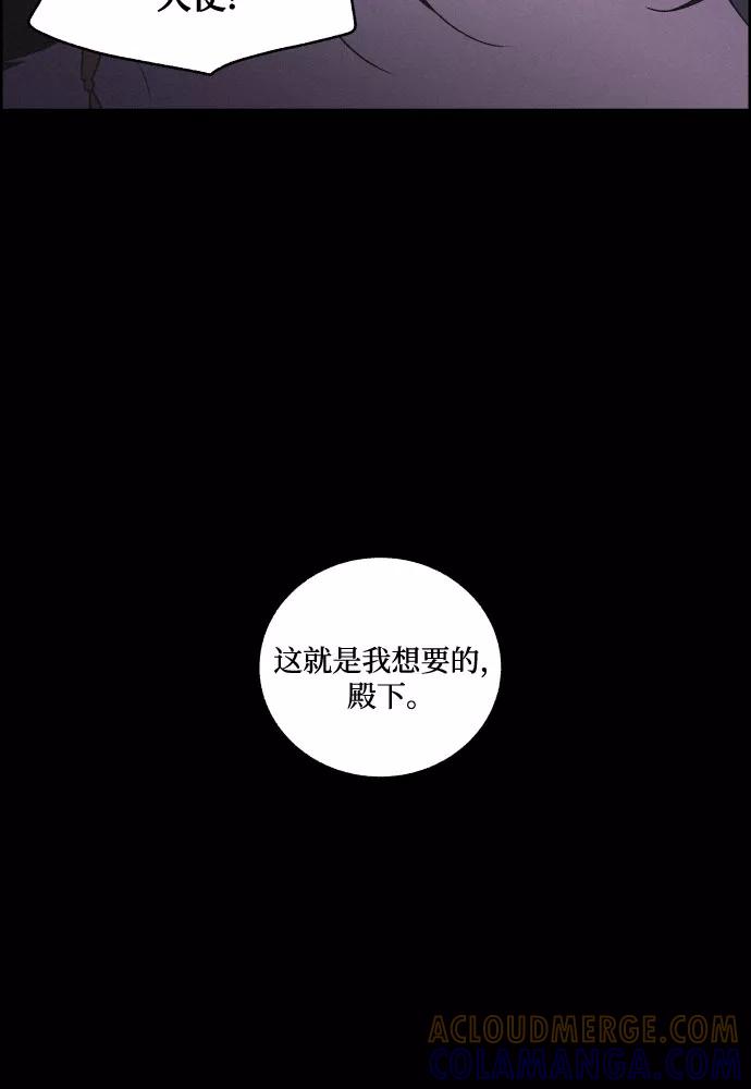 《幻像恋歌》[第57话] 崩塌 第28页
