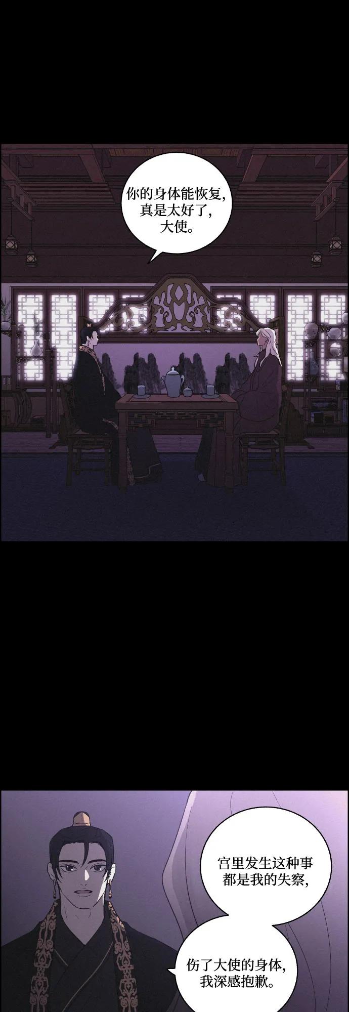 《幻像恋歌》[第57话] 崩塌 第9页