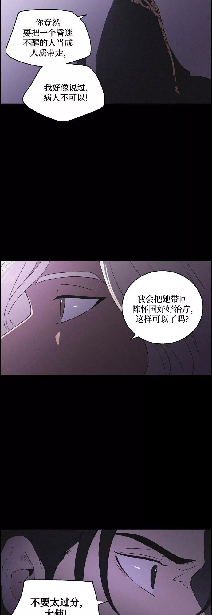 《幻像恋歌》[第57话] 崩塌 第27页