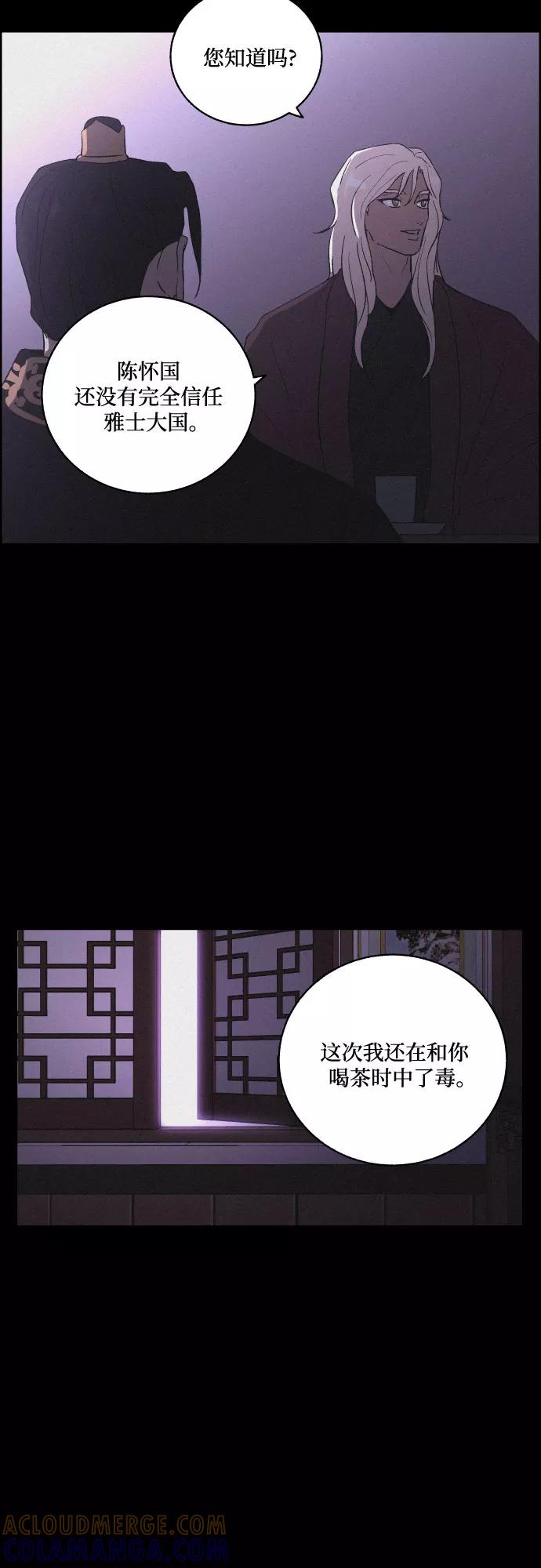 《幻像恋歌》[第57话] 崩塌 第19页