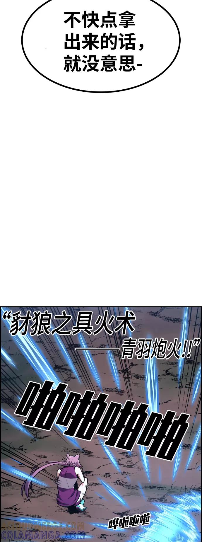 《我与鬼怪共存》第57话 第52页