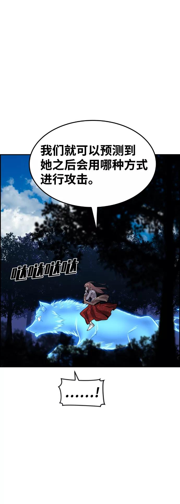 《我与鬼怪共存》第57话 第71页